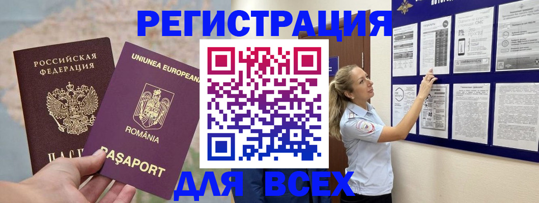 временная регистрация законно в Гае