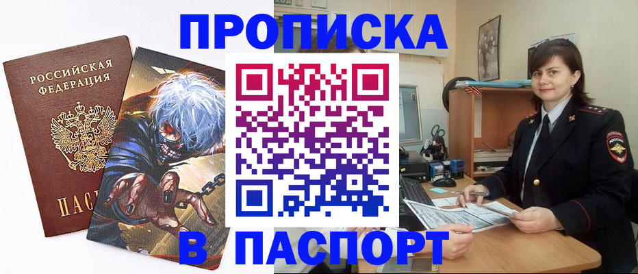 временная регистрация в Гае