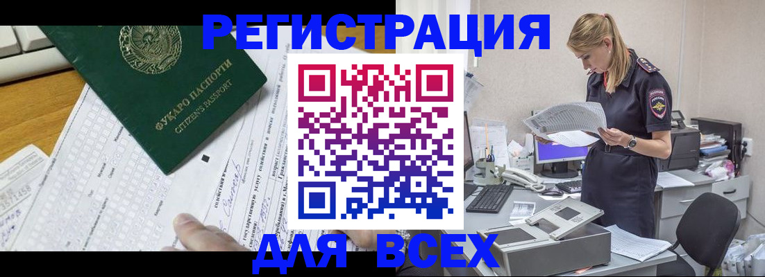 временная регистрация законно в Гае