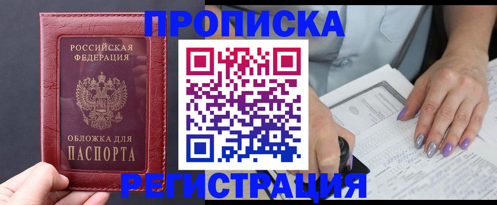 временная регистрация для всех в Гае