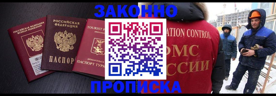 прописка законно в Гае