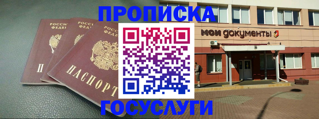 временная регистрация надежно в Гае